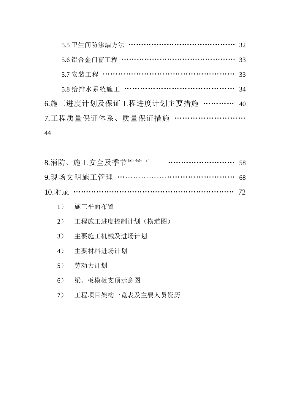 广州市黄埔区某村施工组织设计_第2页
