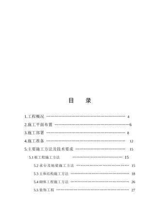 广州市黄埔区某村施工组织设计