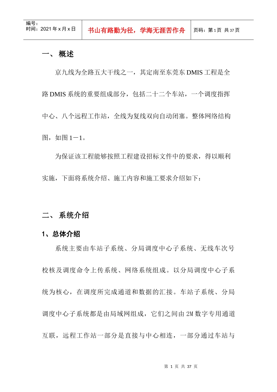 广梅铁路DMIS施工说明_第1页