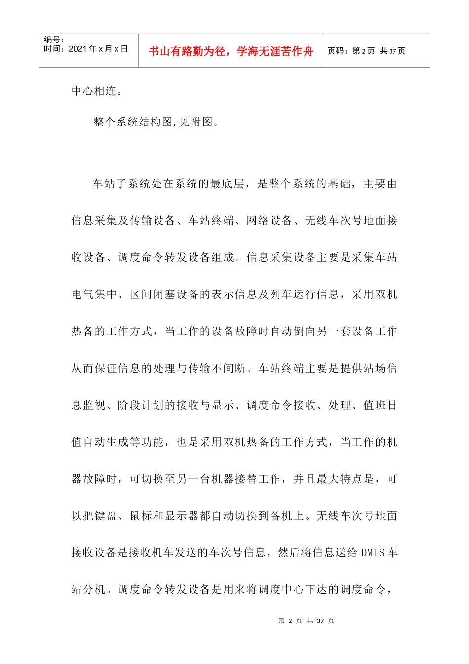 广梅铁路DMIS施工说明_第2页