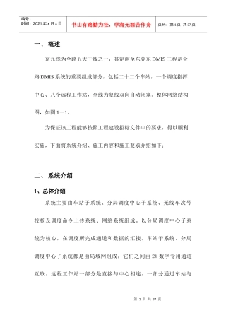广梅铁路DMIS施工说明