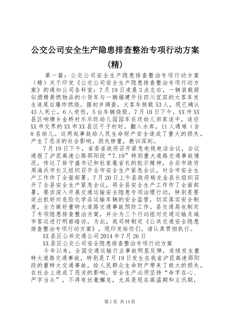 公交公司安全生产隐患排查整治专项行动方案(精)_第1页