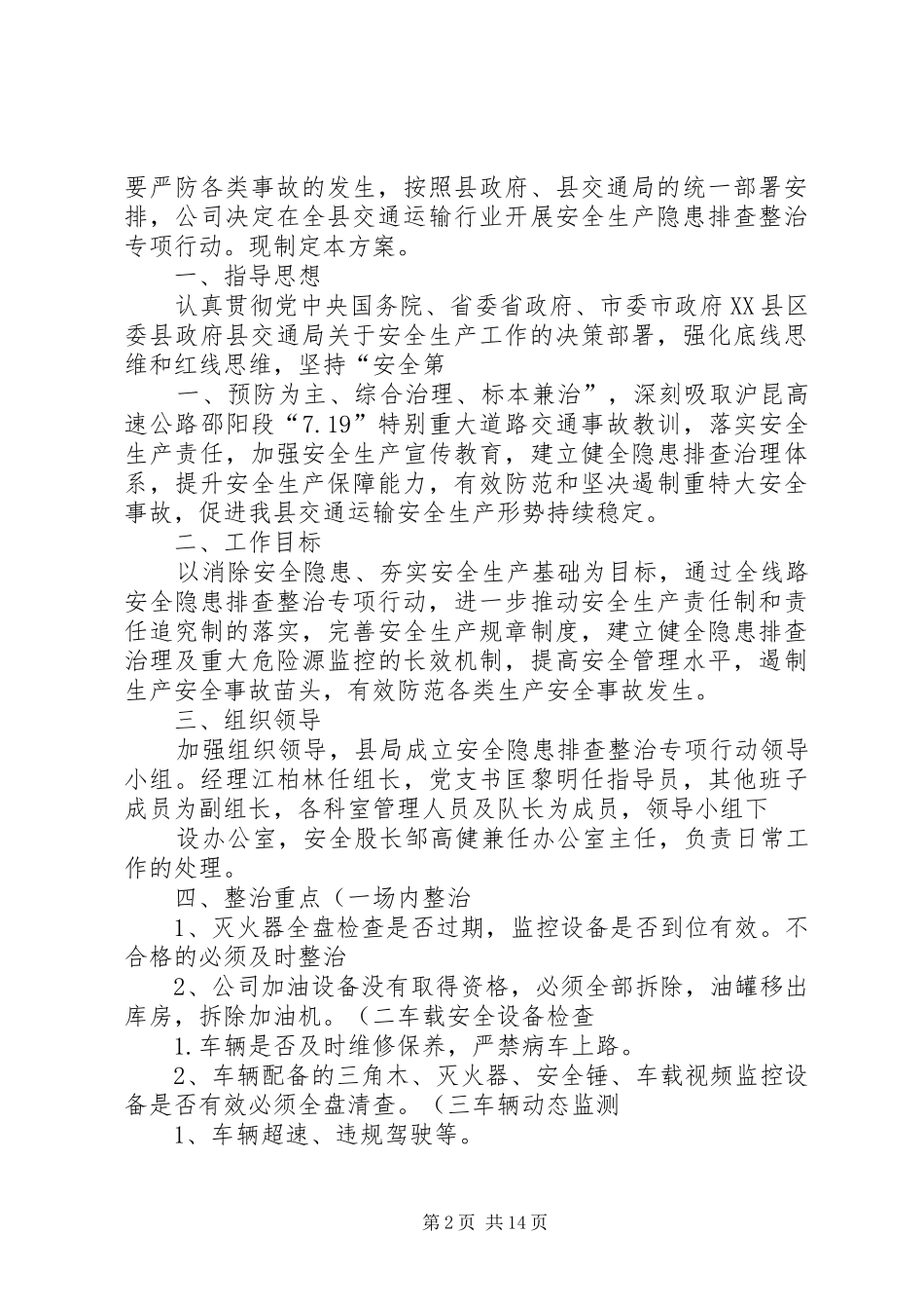 公交公司安全生产隐患排查整治专项行动方案(精)_第2页