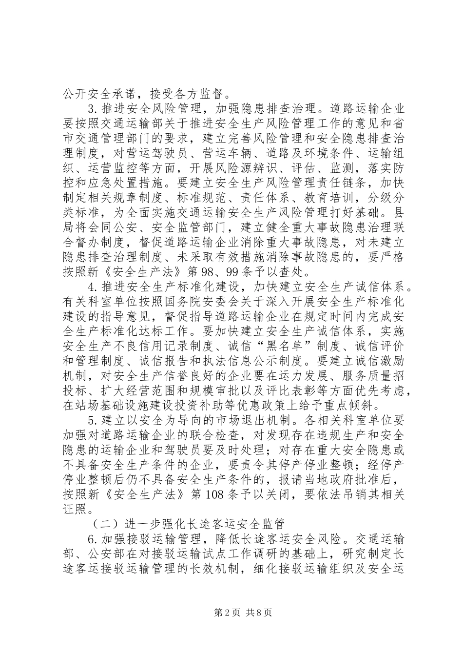 道路运输平安年活动方案_第2页