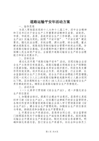 道路运输平安年活动方案