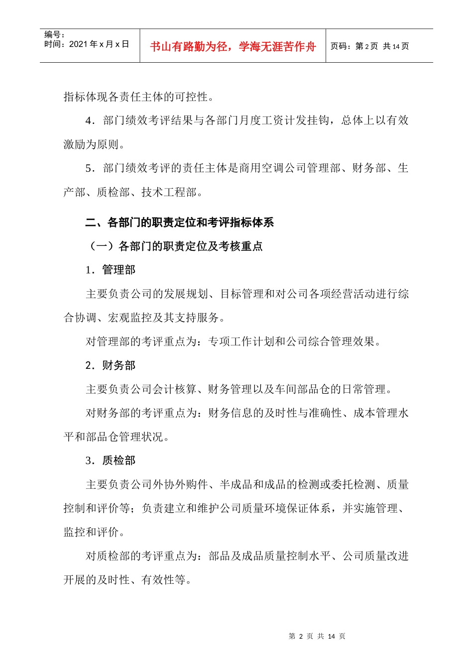 广东美的部门绩效考评管理办法_第2页