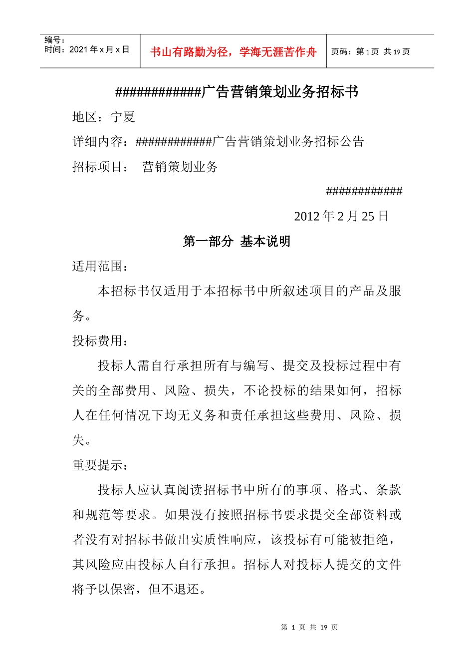 广告营销策划业务招标书_第1页