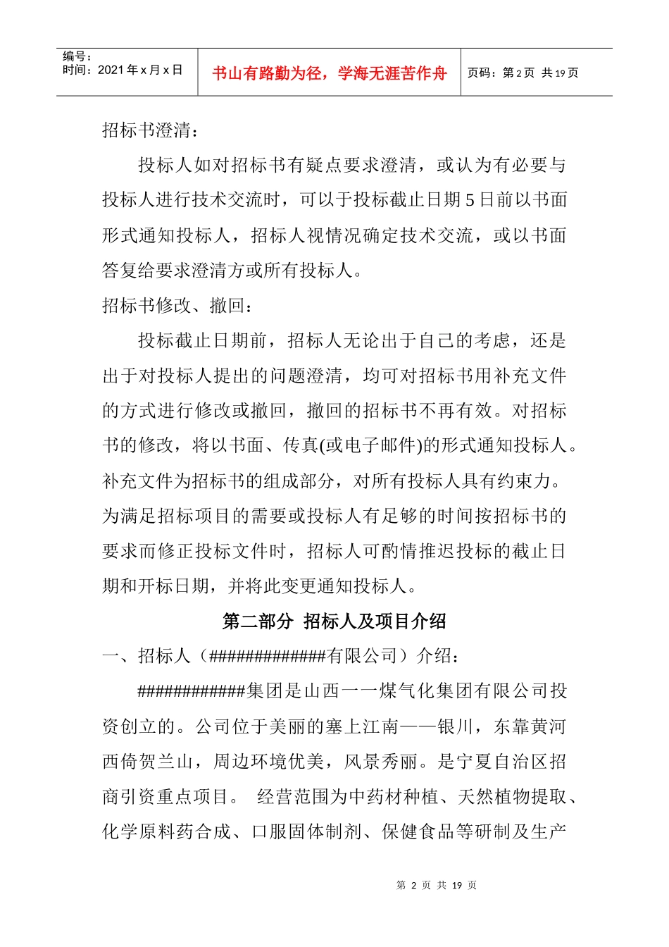 广告营销策划业务招标书_第2页