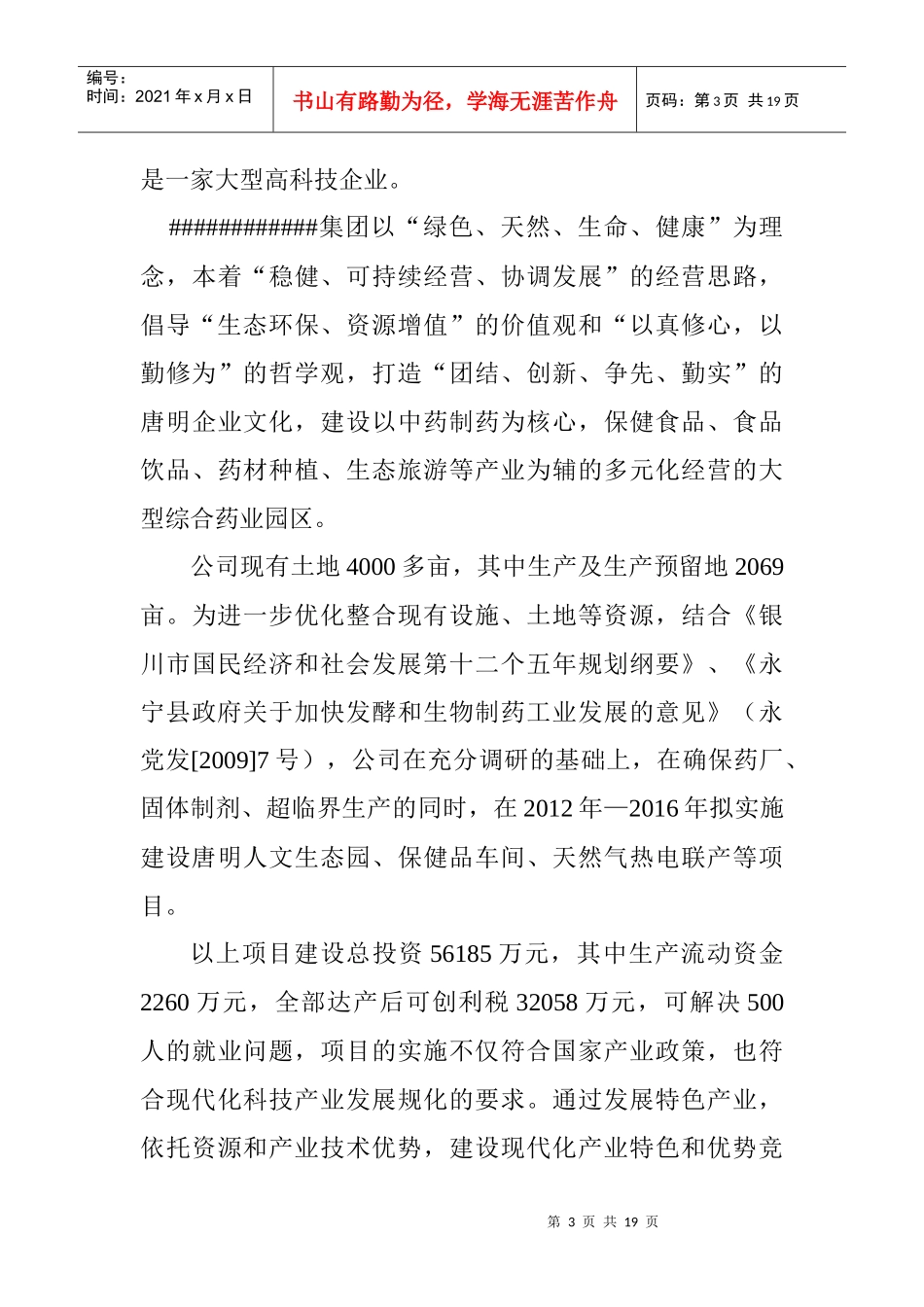 广告营销策划业务招标书_第3页