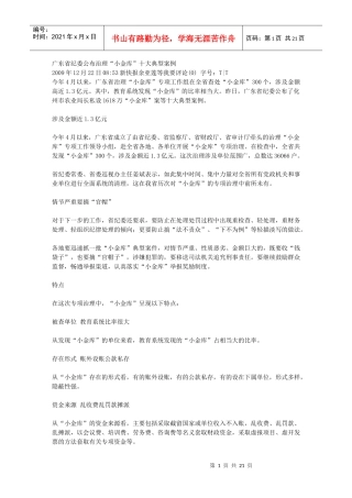 广东省纪委公布治理“小金库”十大典型案例