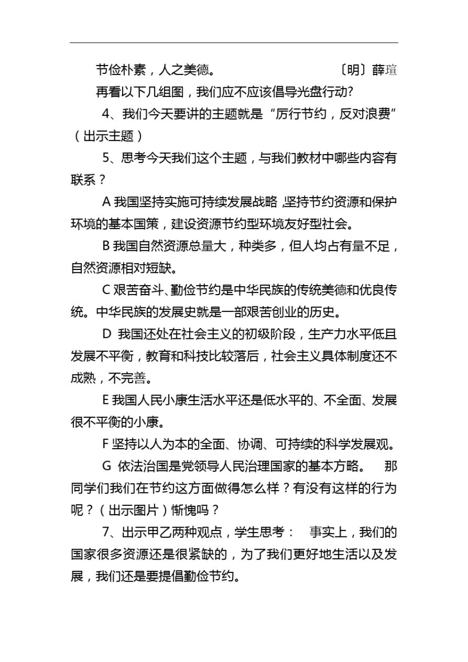 制止餐饮浪费切实培养节约习惯教案_第2页