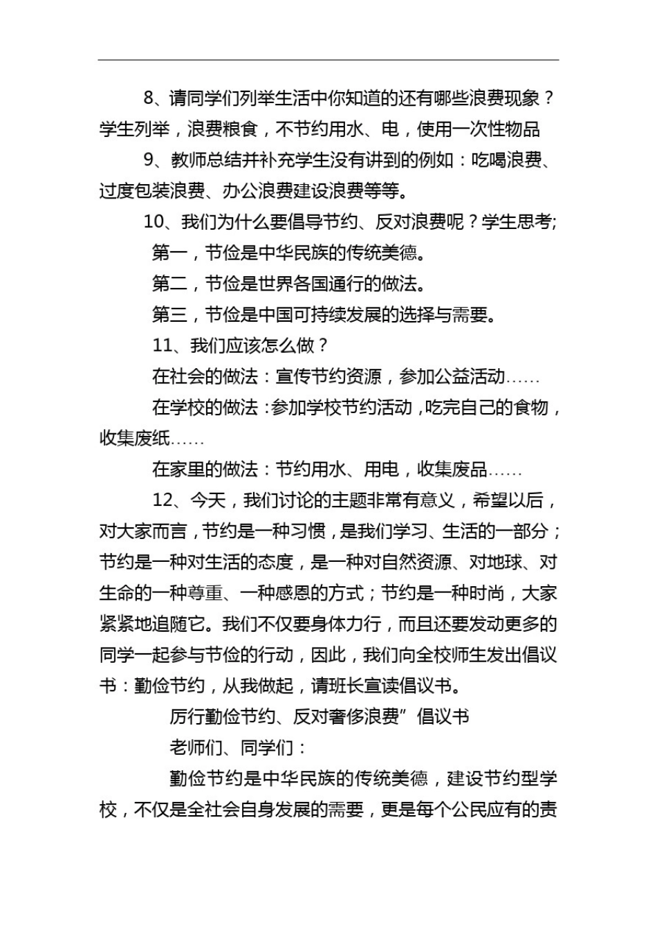 制止餐饮浪费切实培养节约习惯教案_第3页