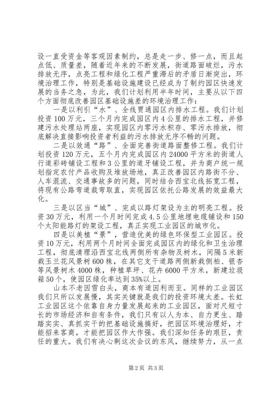 在全市工业经济暨城市建设现场会上的发言稿(定)[全文5篇]_第2页