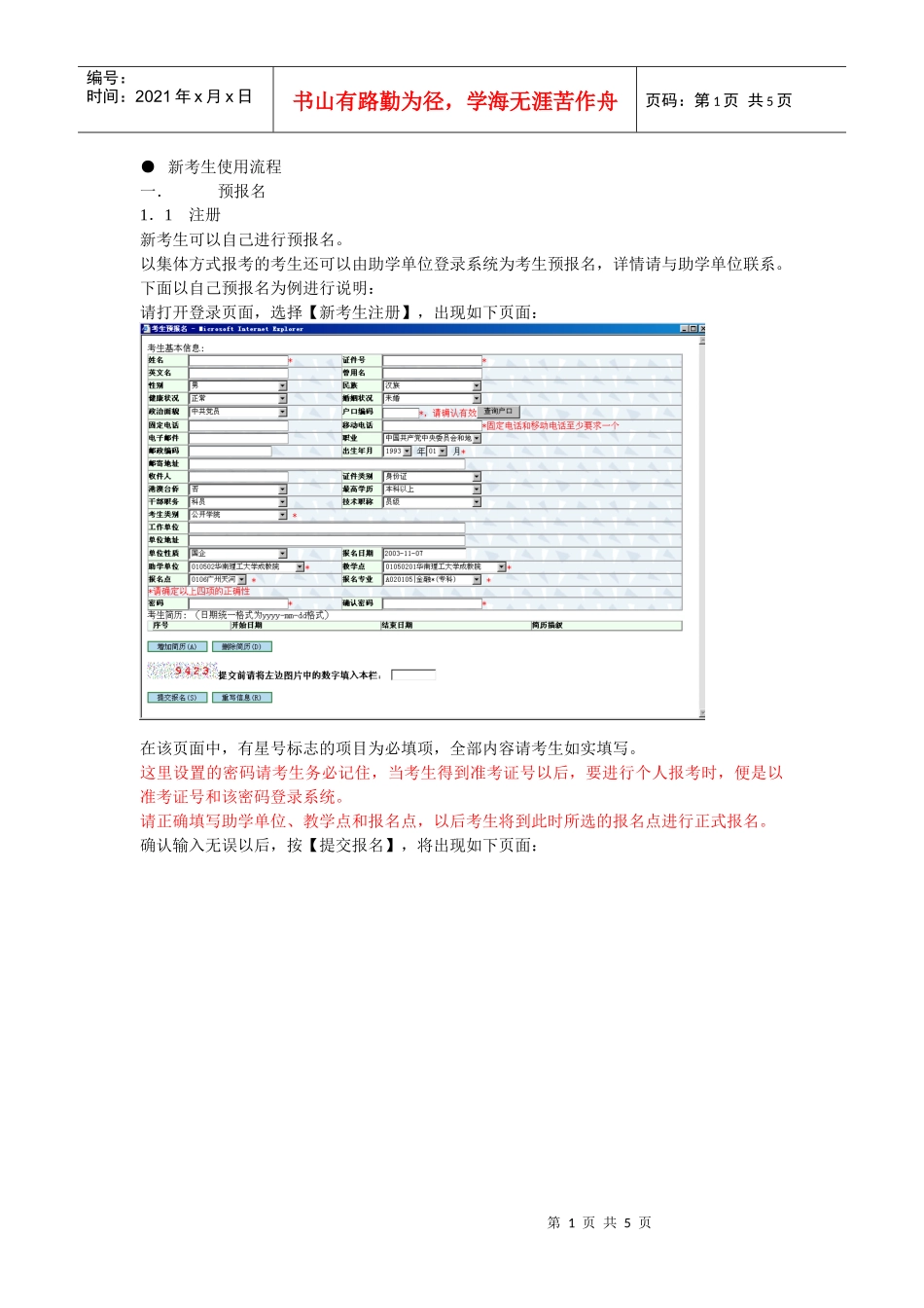 广东省自学考试管理系统（WEB系统）使用手册_第1页