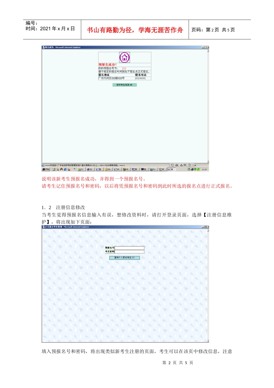 广东省自学考试管理系统（WEB系统）使用手册_第2页