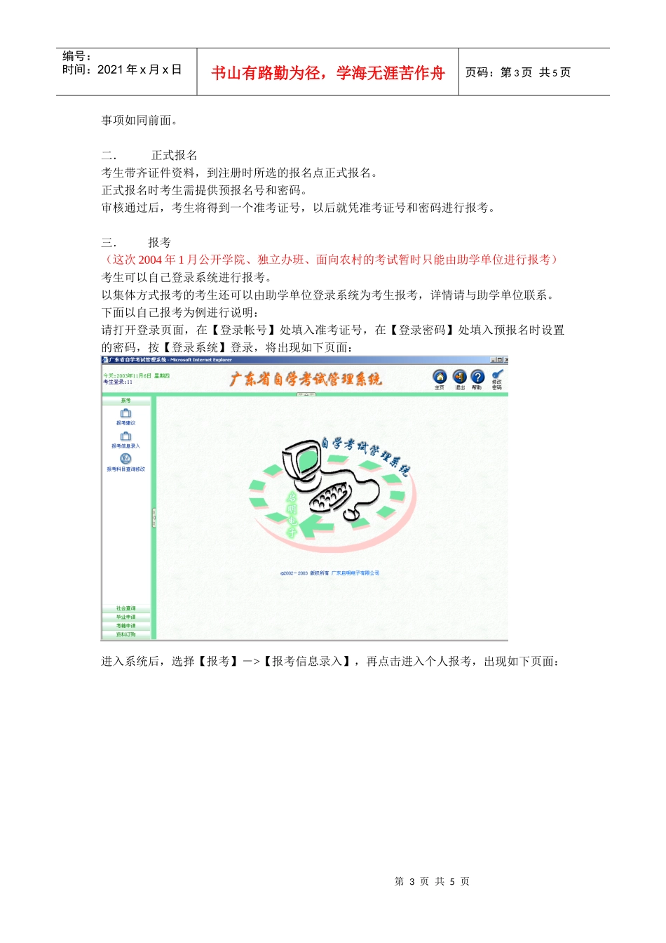 广东省自学考试管理系统（WEB系统）使用手册_第3页