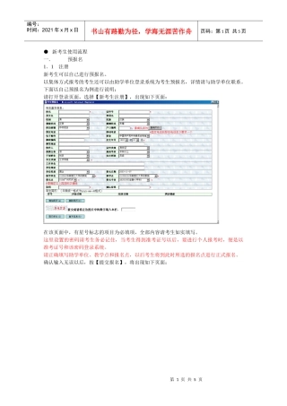 广东省自学考试管理系统（WEB系统）使用手册