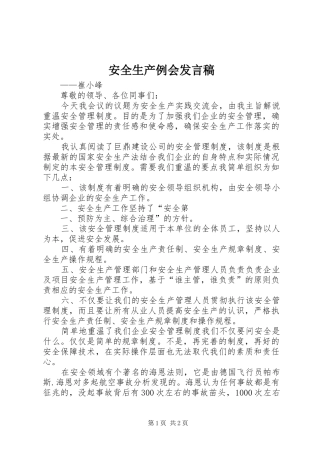 安全生产例会发言