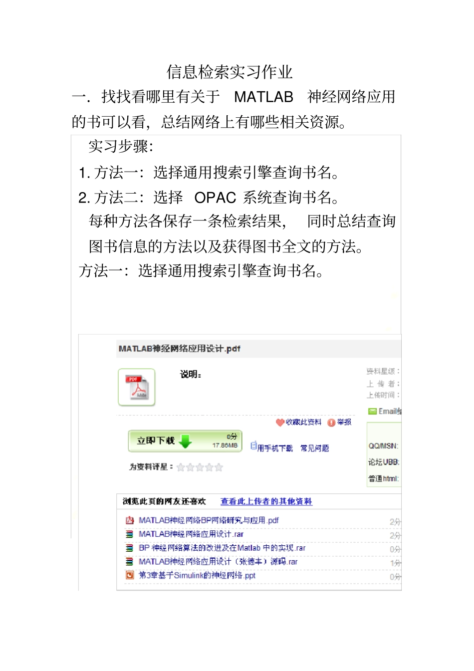信息检索上机实验_第2页