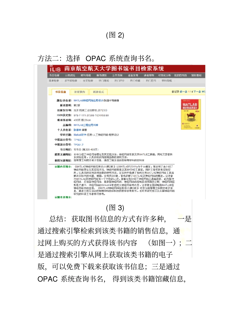 信息检索上机实验_第3页
