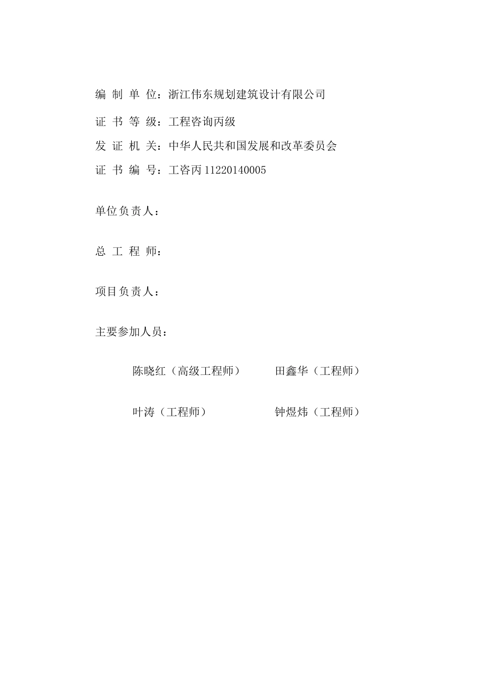 市政道路可行性研究报告_第2页