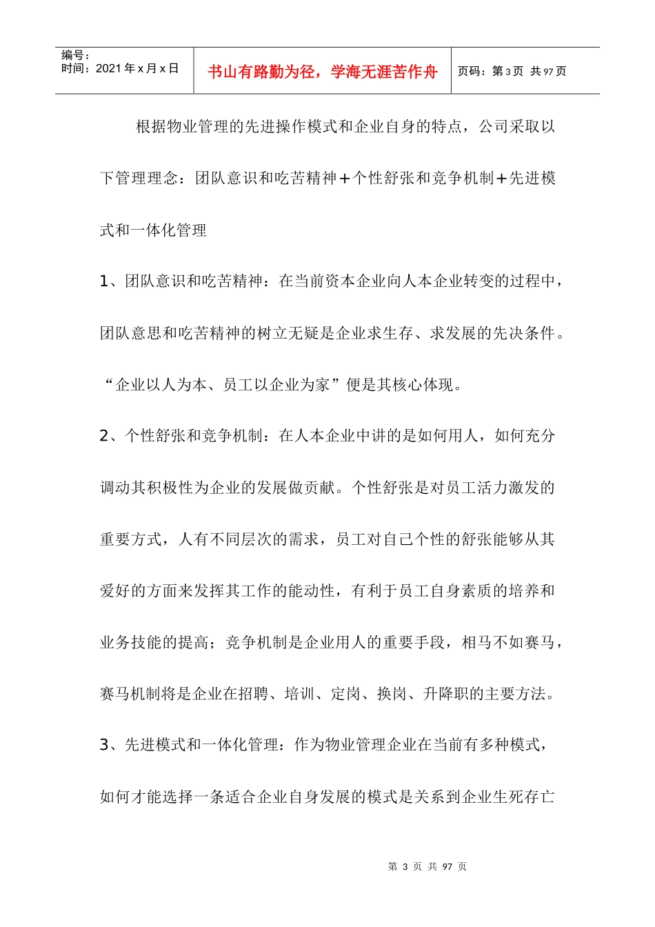 广场物业管理知识投标书_第3页