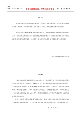 广场物业管理知识投标书