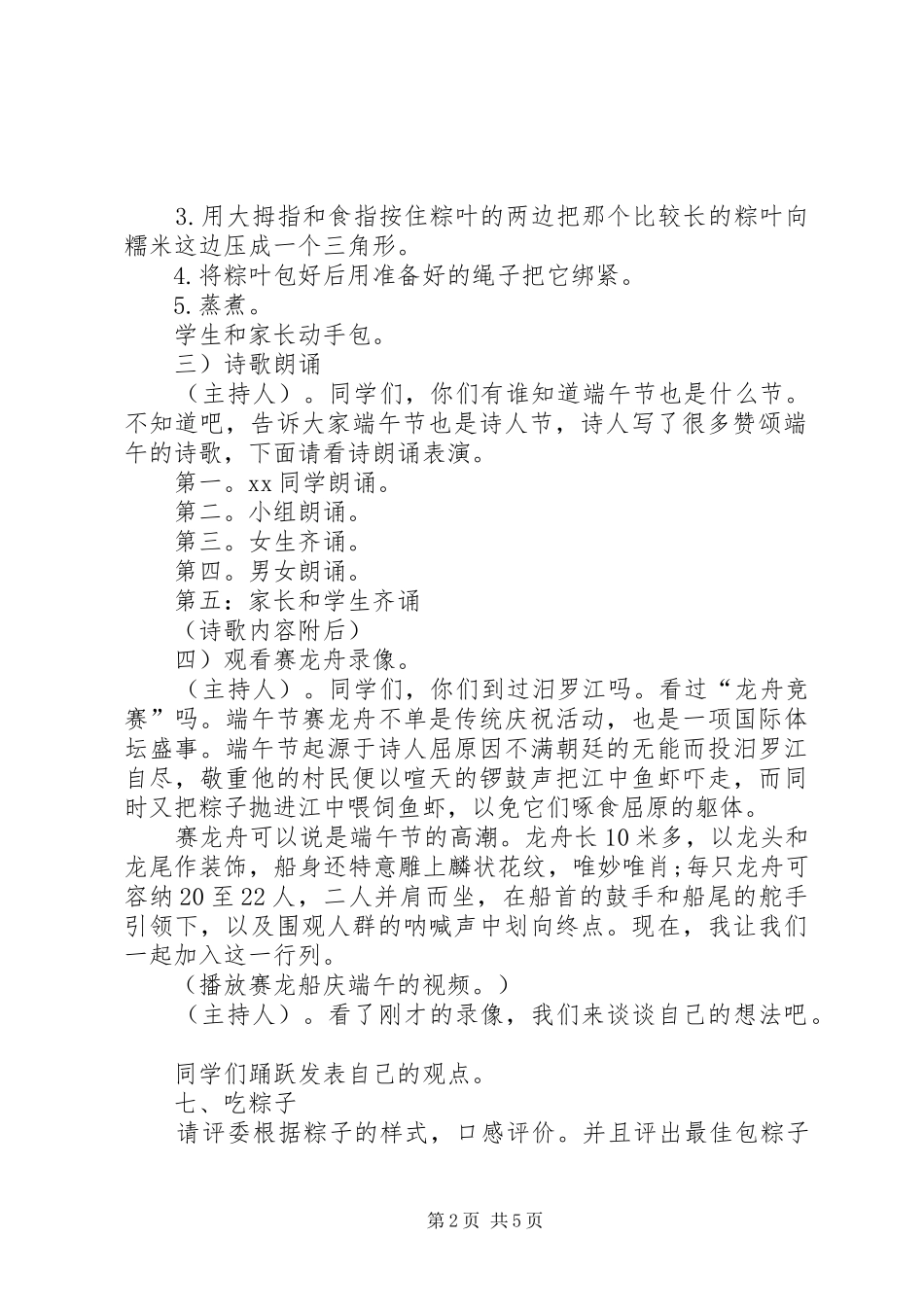 XX年公司端午节活动方案最新_第2页