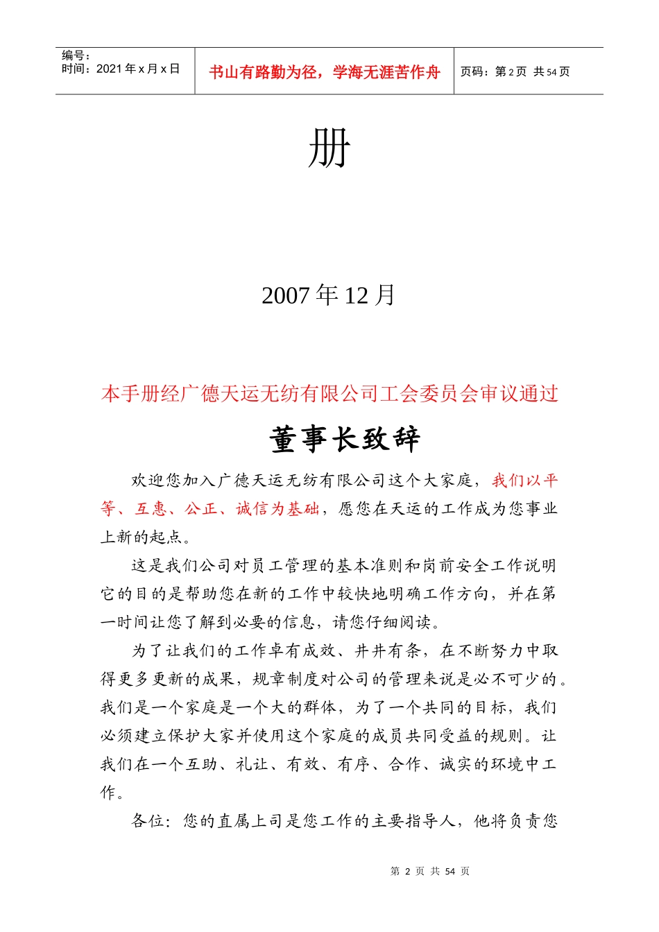 广德天运无纺有限公司员工手册_第2页