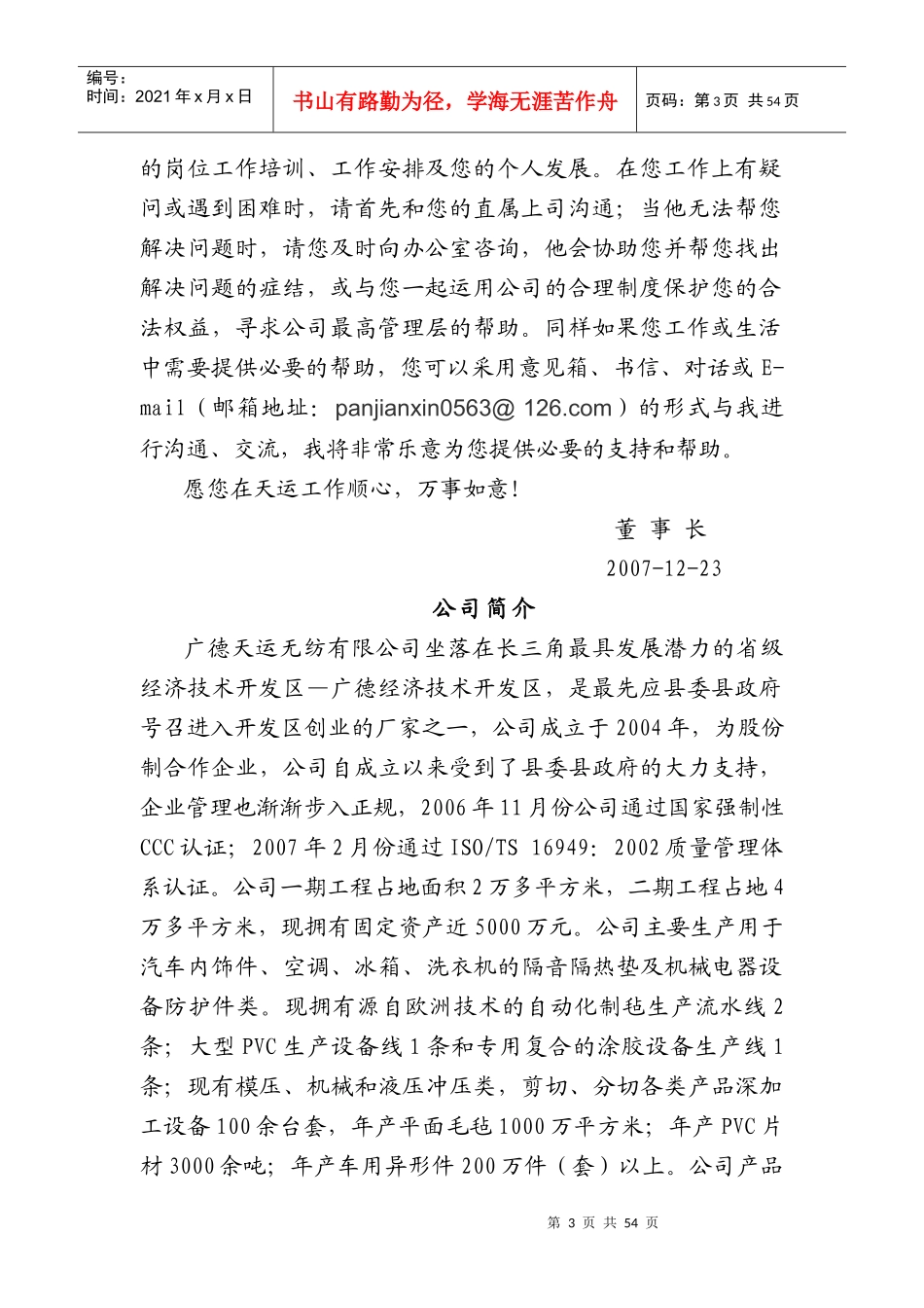 广德天运无纺有限公司员工手册_第3页
