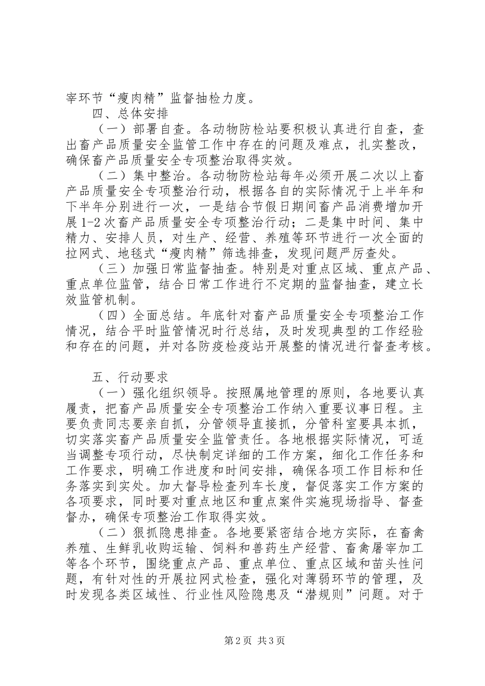 畜产品安全整治工作方案_第2页