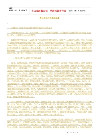 帮会文化与有组织犯罪