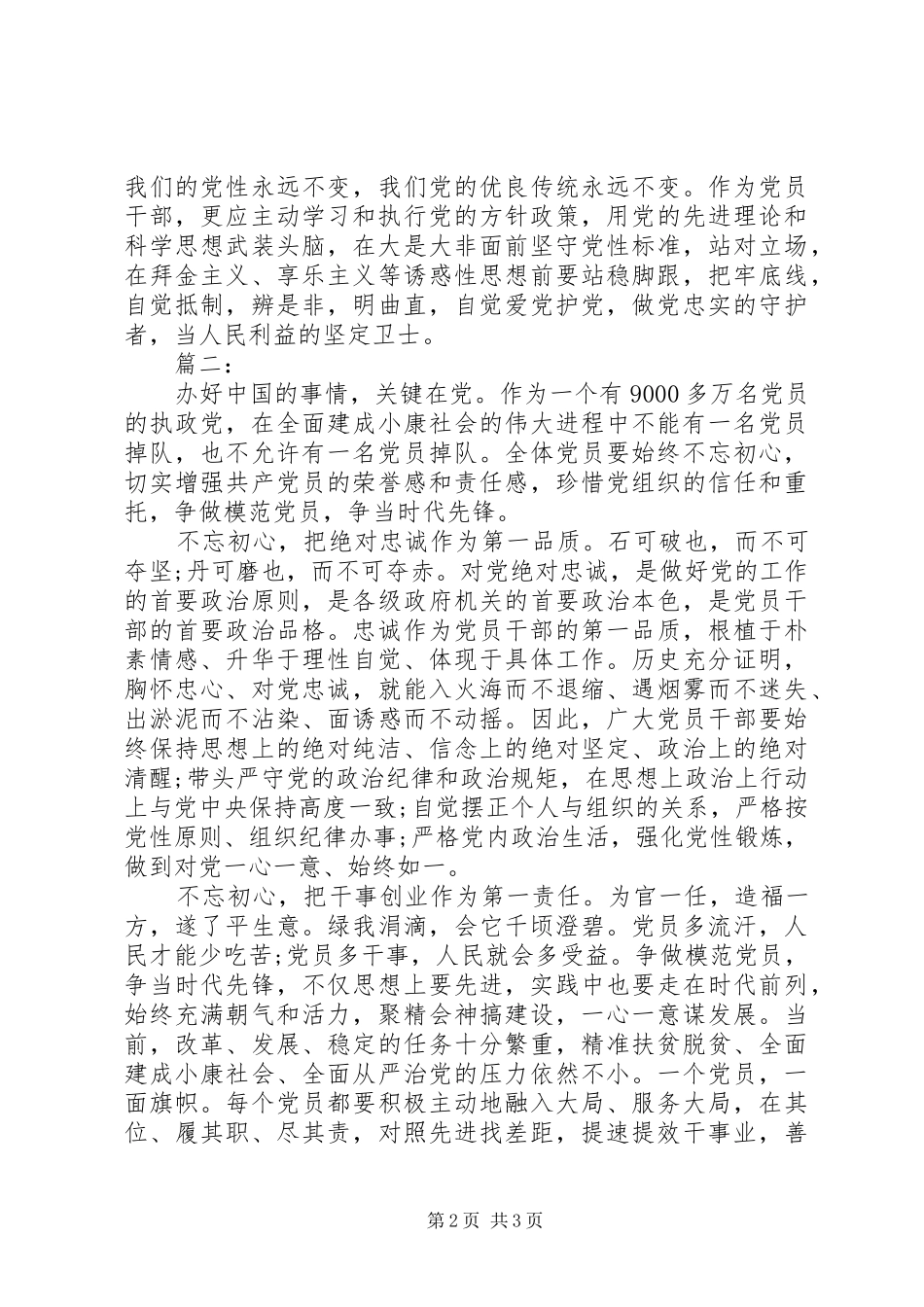 “悟初心、守初心、践初心”研讨发言两篇_第2页