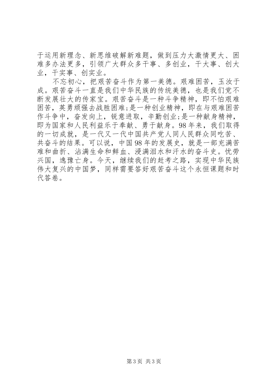 “悟初心、守初心、践初心”研讨发言两篇_第3页