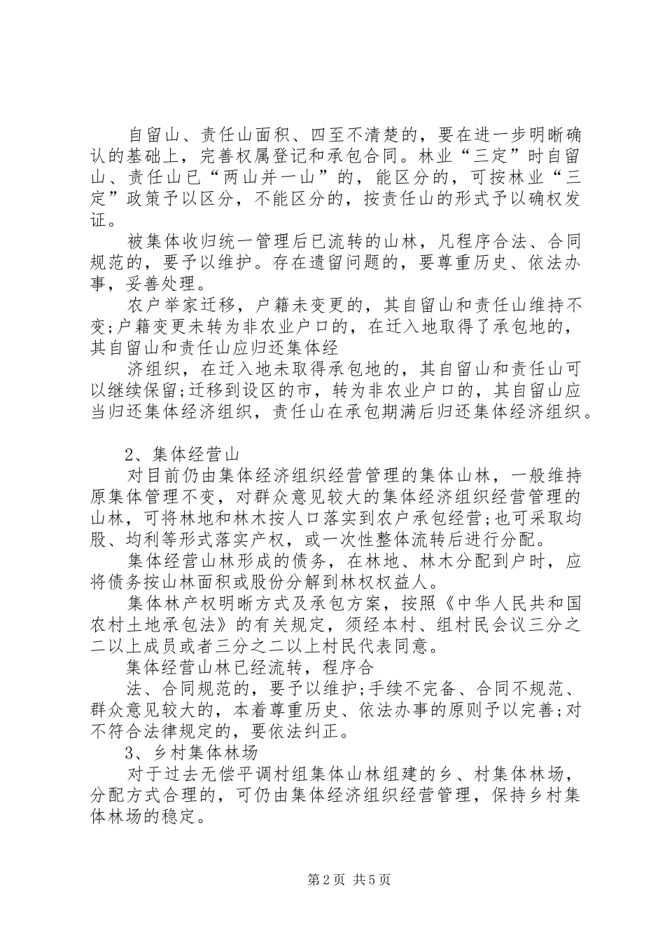 集体林权私有化实施方案_第2页