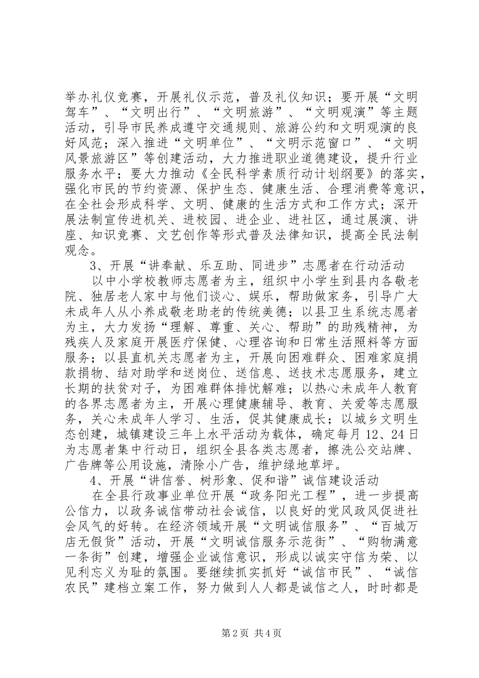 “破除陋习、崇尚文明、构建和谐”方案_第2页