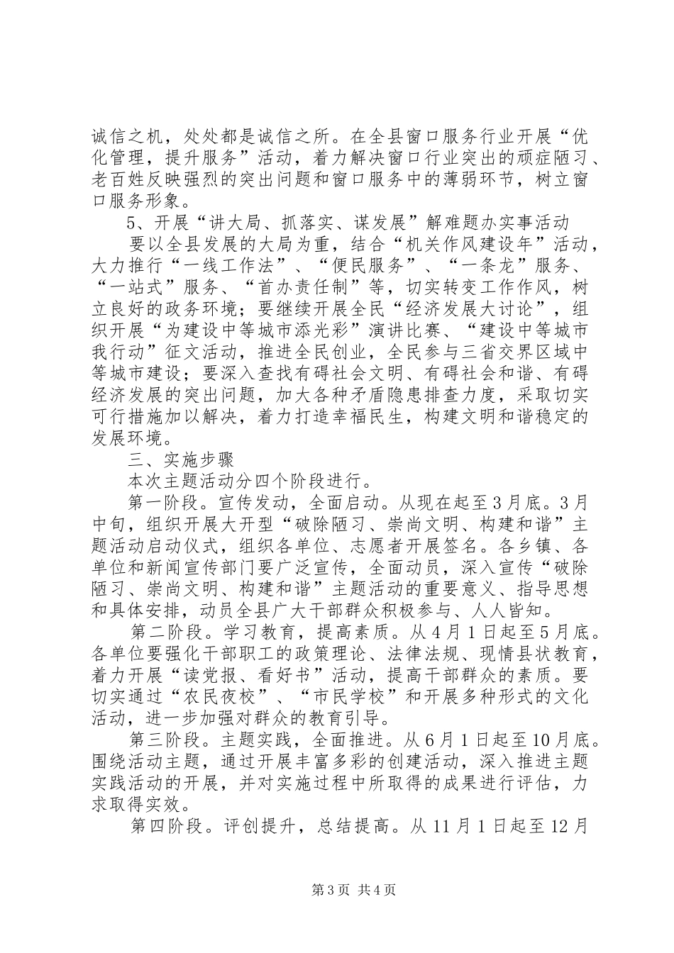 “破除陋习、崇尚文明、构建和谐”方案_第3页