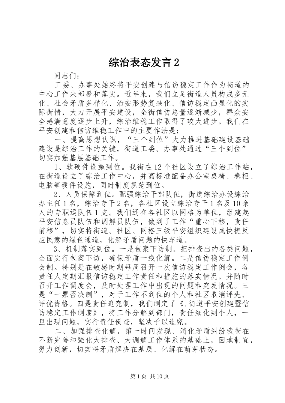 综治表态发言稿2_第1页