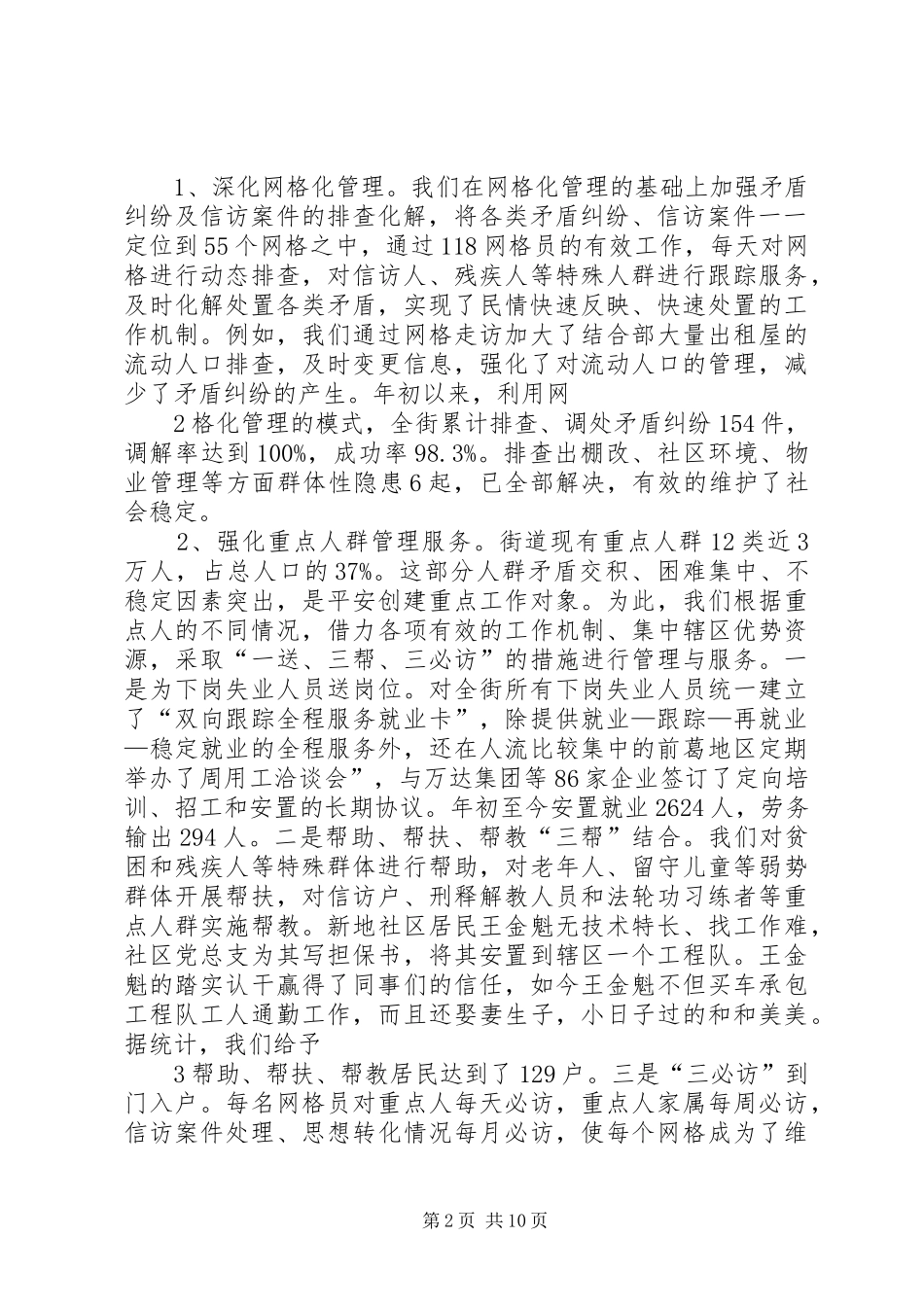 综治表态发言稿2_第2页