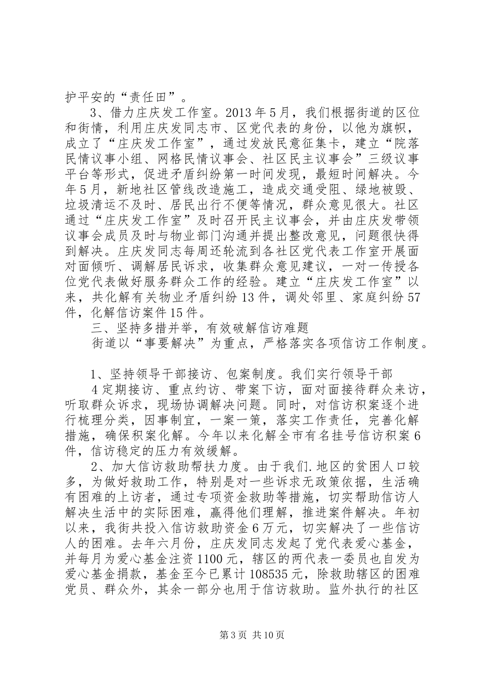 综治表态发言稿2_第3页
