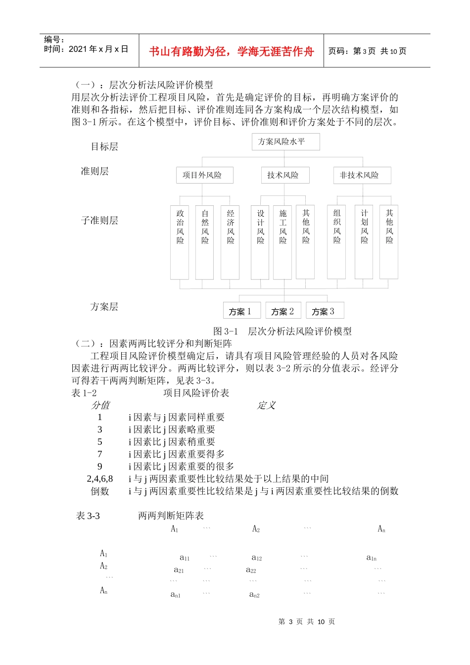 应用层次分析法评价风险投资问题_第3页
