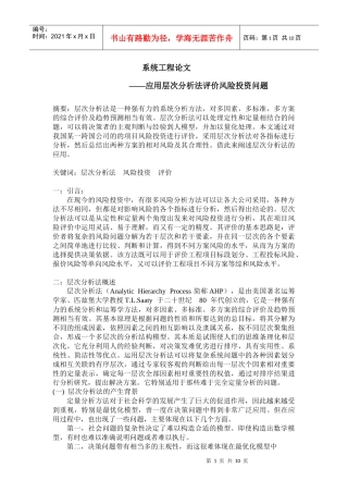 应用层次分析法评价风险投资问题