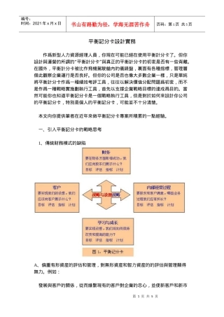 平衡记分卡设计与运作流程