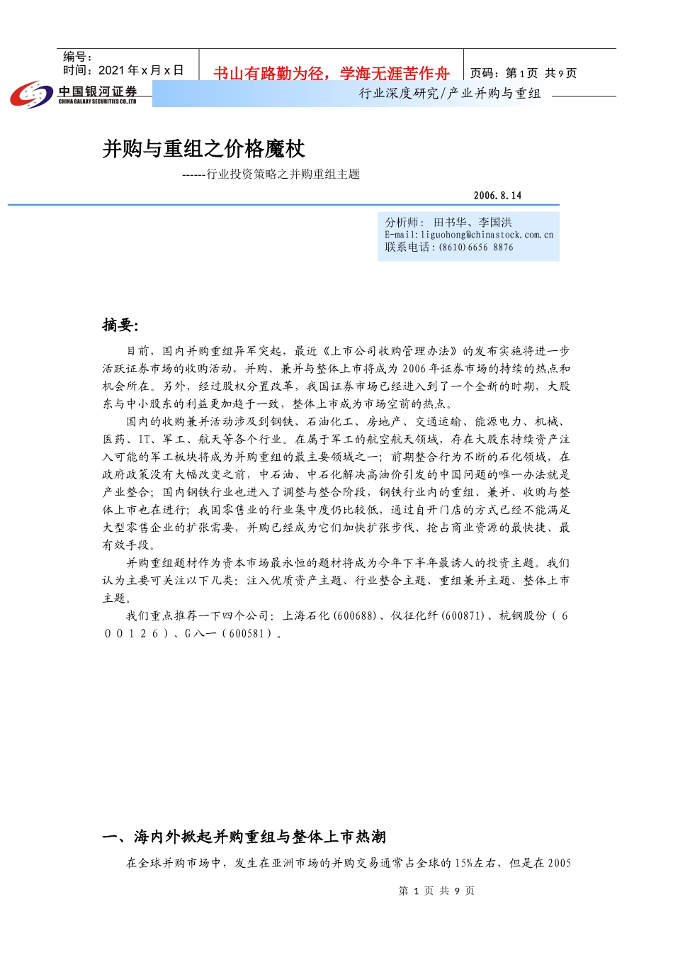 并购与重组之价格魔杖_第1页