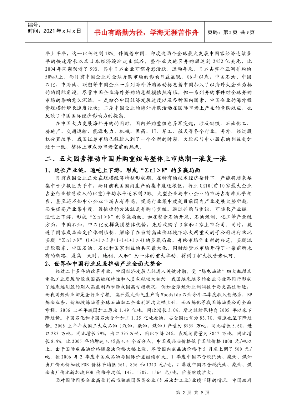 并购与重组之价格魔杖_第2页