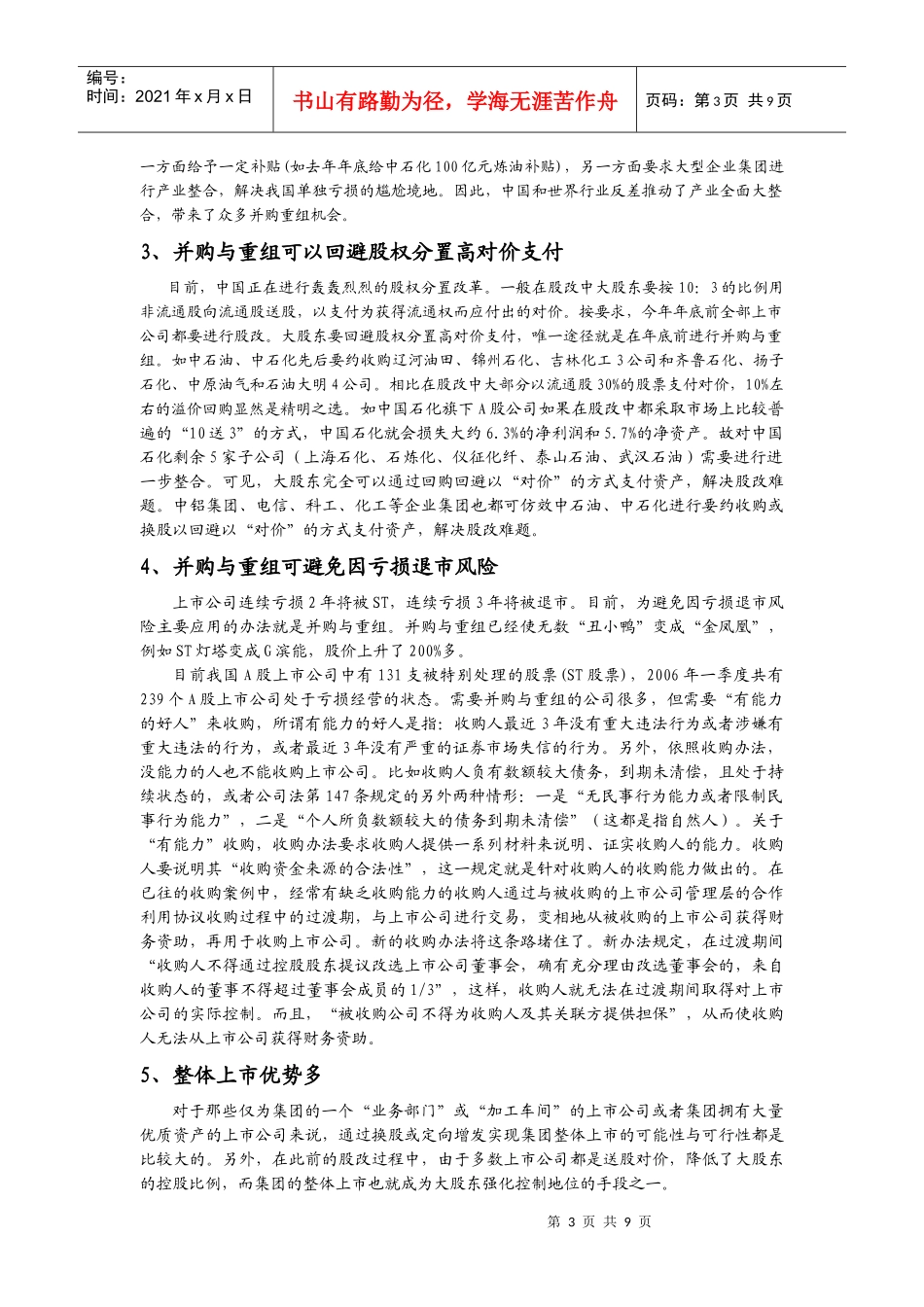 并购与重组之价格魔杖_第3页