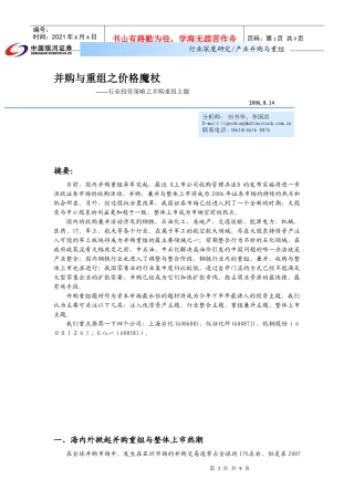 并购与重组之价格魔杖