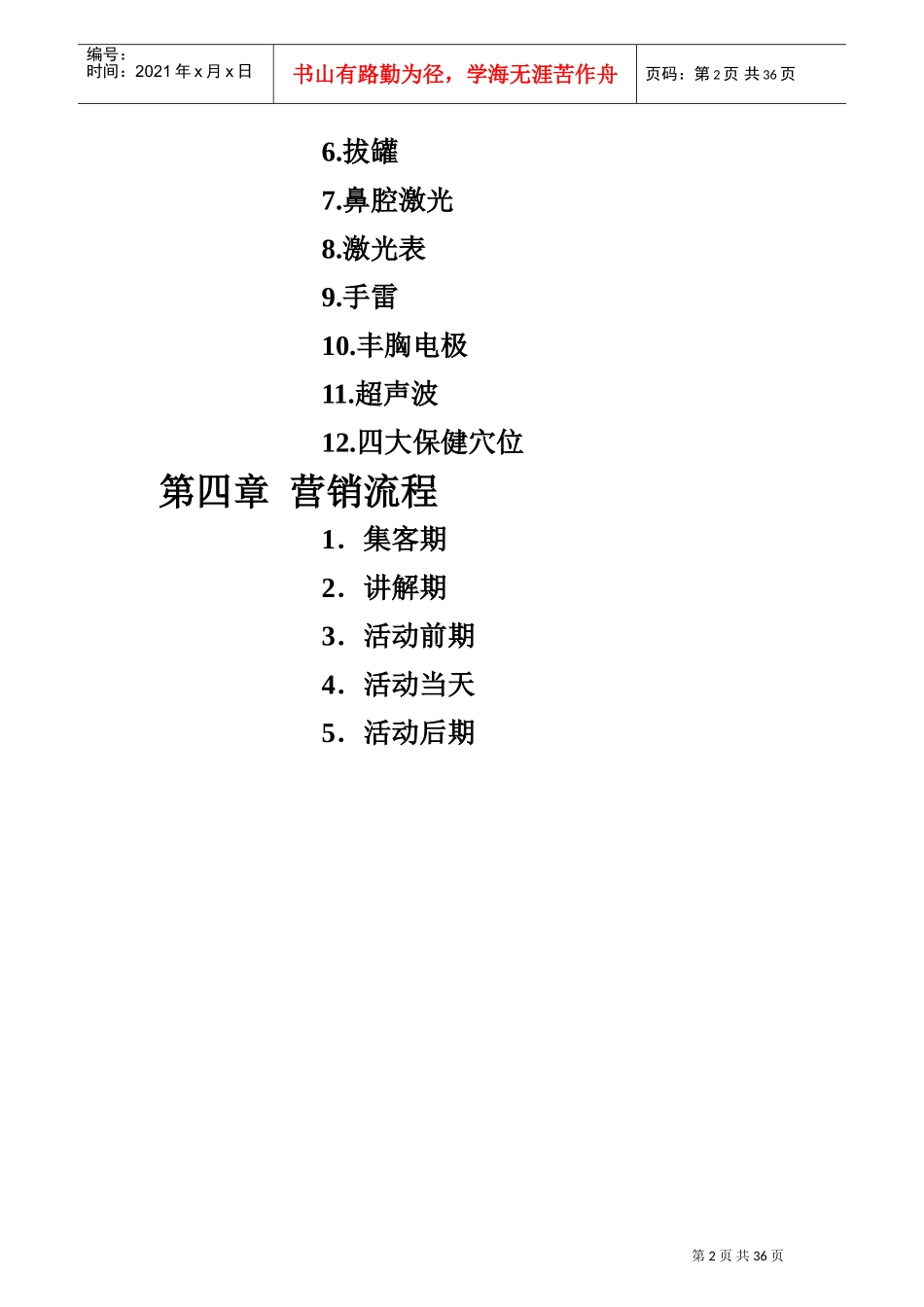 店面运营管理(DOC57页)_第2页