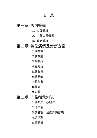 店面运营管理(DOC57页)
