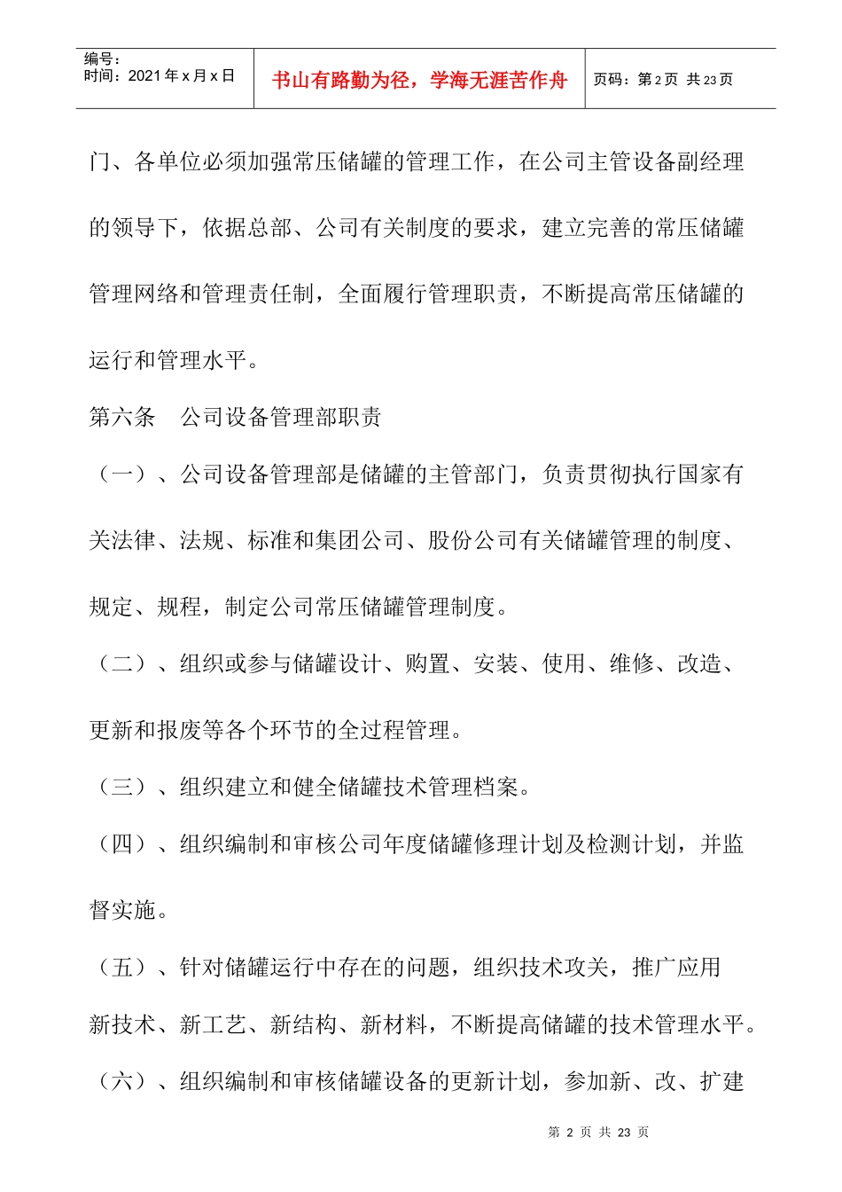常压储罐管理制度_第2页